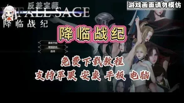 降临战纪 剧情互动 详情图