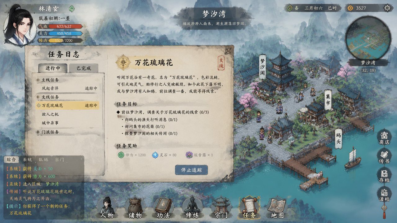 谪仙索欢录 故事片段 预览图 7