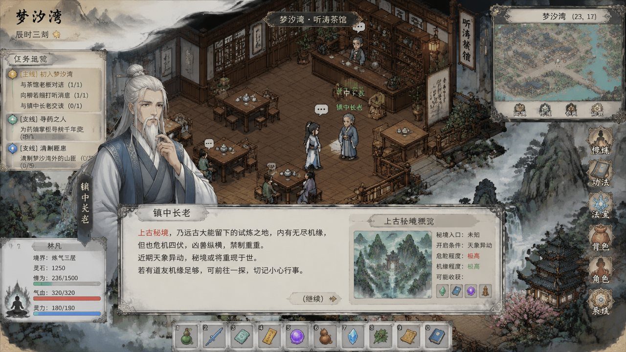 谪仙索欢录 角色路线 画面 2