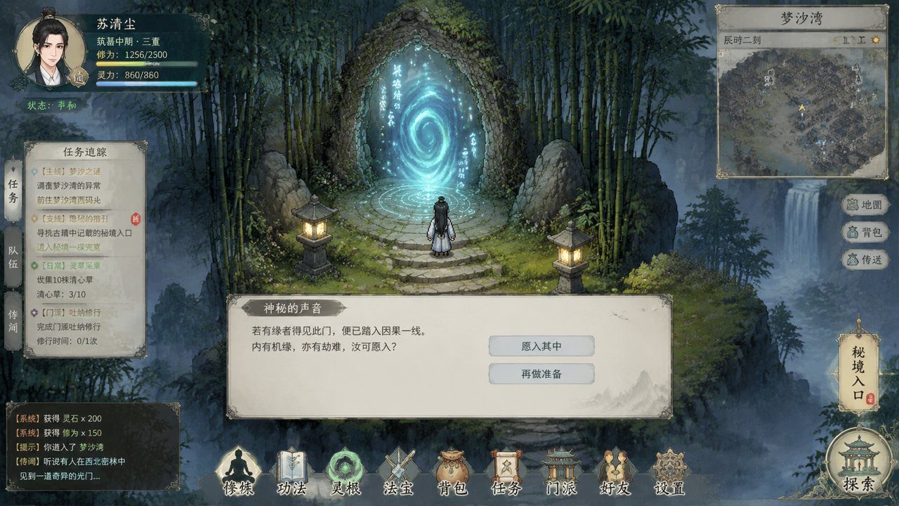 谪仙索欢录 角色路线 画面 3